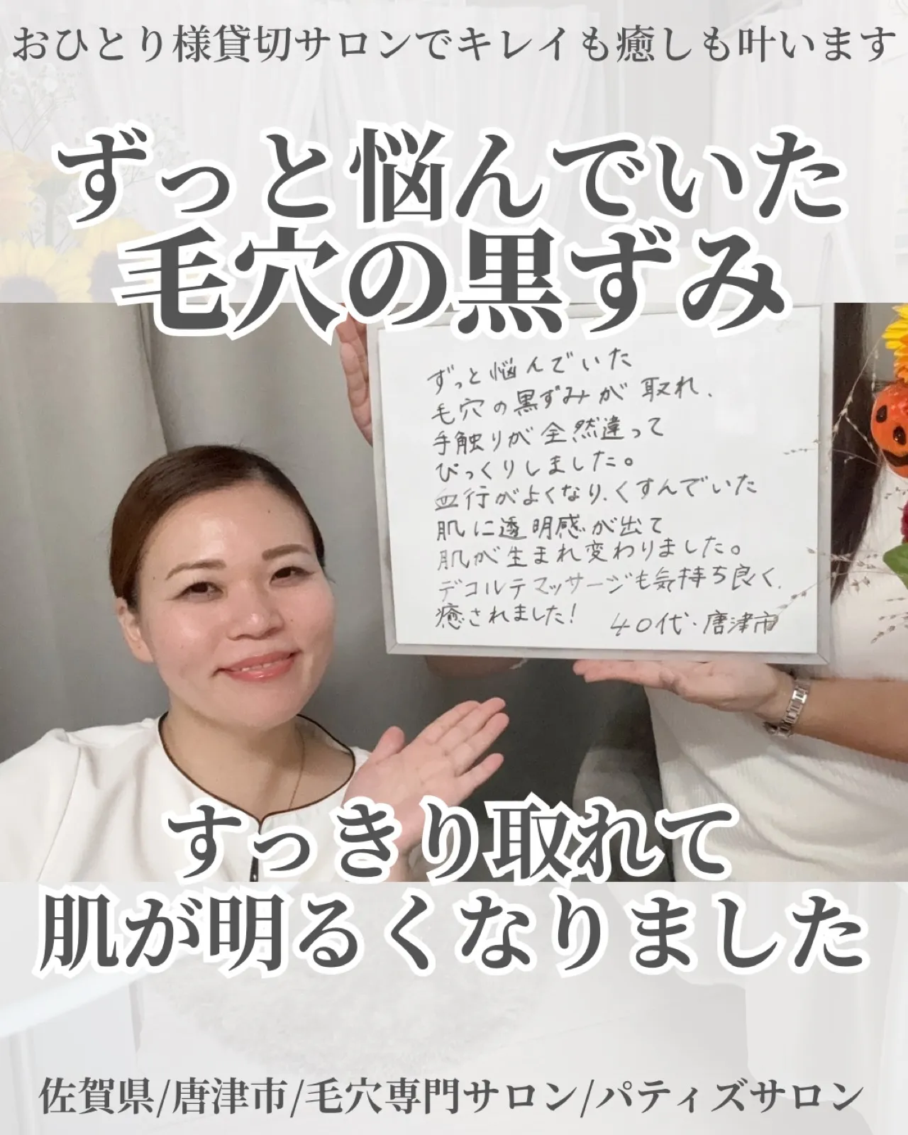 ずっと悩んでいた毛穴の黒ずみ