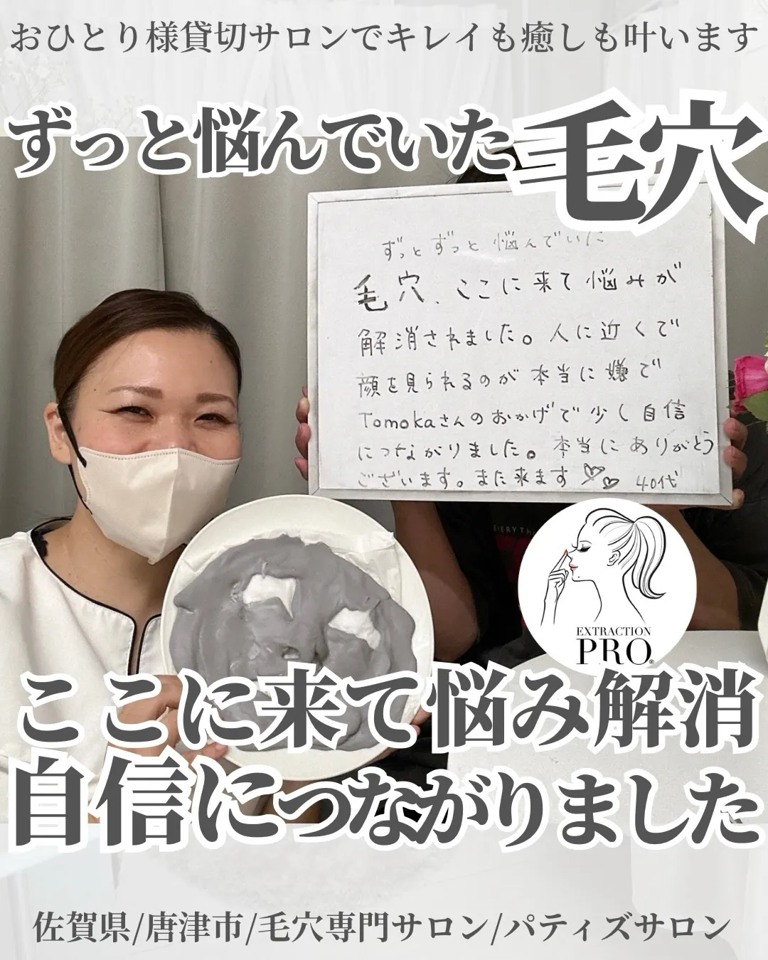 ずっと悩んでいた毛穴ここで解消